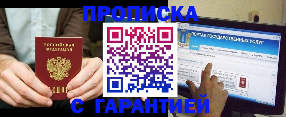 временная регистрация купить в Свердловской области